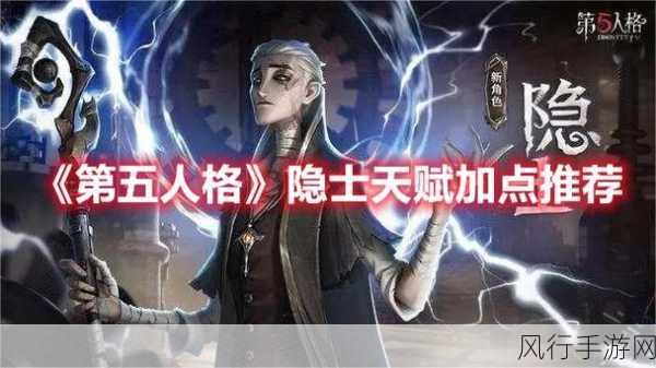 第五人格万圣节版本，隐士玩法全攻略指南