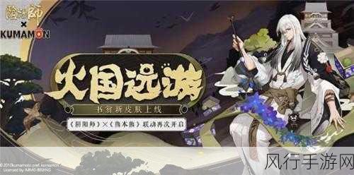 阴阳师熊本熊联动大揭秘，世界频道密令全攻略