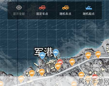 探秘和平精英雪地地图，刷车点全攻略，助你驰骋冰雪战场