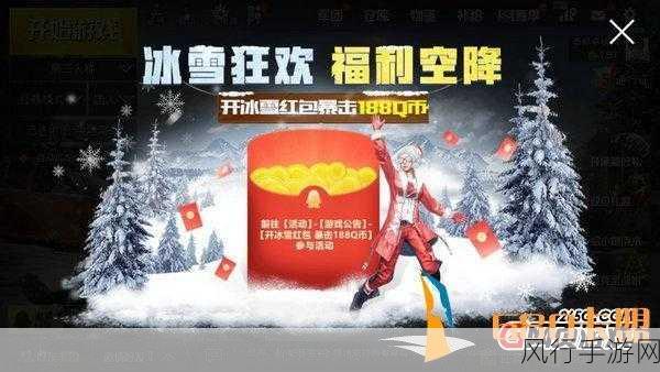 冰雪盛宴即将开启！和平精英冰雪模式上线时间及玩法全揭秘