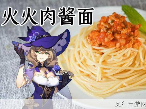 解锁原神美味秘籍，火火肉酱面的全攻略