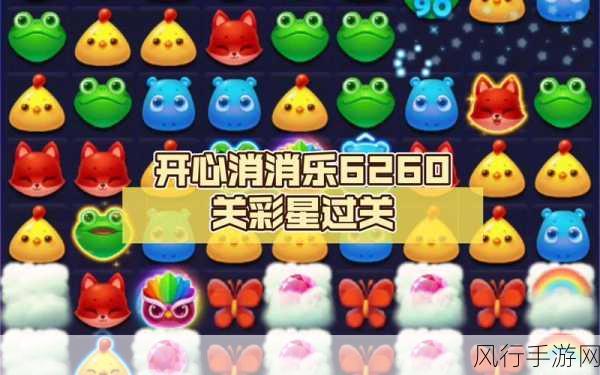 解锁新高度！开心消消乐5001关通关秘籍，助你轻松跃过难关