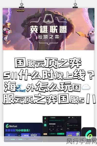 云顶之弈 S11 结束时间大揭秘，你准备好了吗？