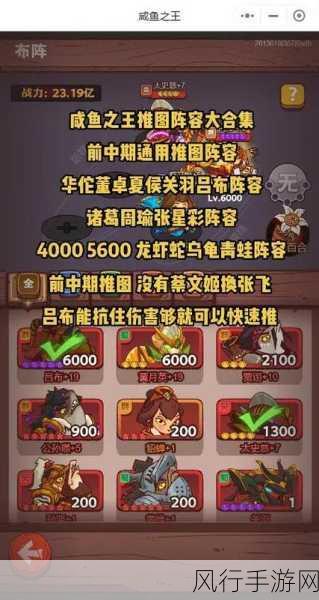 咸鱼之王 6700 关卡最强阵容搭配秘籍大公开