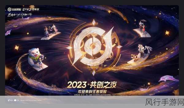 王者荣耀 2024 共创之夜，直播平台全攻略与精彩盛宴展望