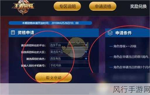 王者荣耀体验服申请指南，最新地址与详细攻略