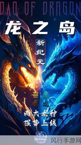 DOKODEMO Dragon震撼登陆，飞龙养成新纪元，5月8日开启财富新篇章