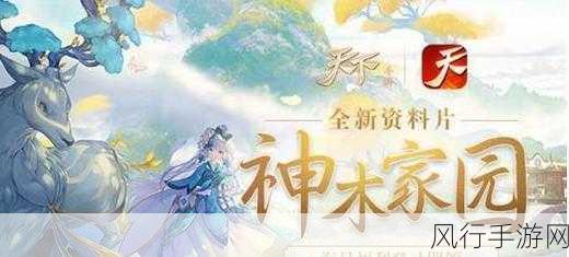 天下手游新篇章，神木家园驱动经济新增长极