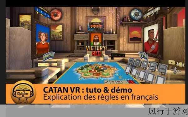 卡坦岛（Catan）VR版震撼登场，宣传预告掀起热潮