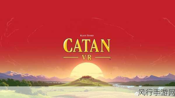 卡坦岛（Catan）VR版震撼登场，宣传预告掀起热潮