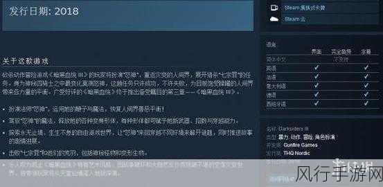 暗黑血统3Steam页面更新，简体中文选项引发热议