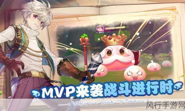 仙境传说新启航MVP 玩法全攻略，深度解析助你称霸仙境