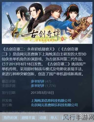 古剑奇谭 Steam 版买断的选择指南与分析