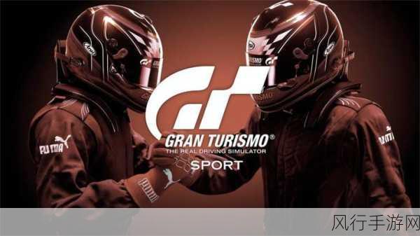 GT Sport1.10版补丁震撼发布，单人GT联盟模式引领新潮流