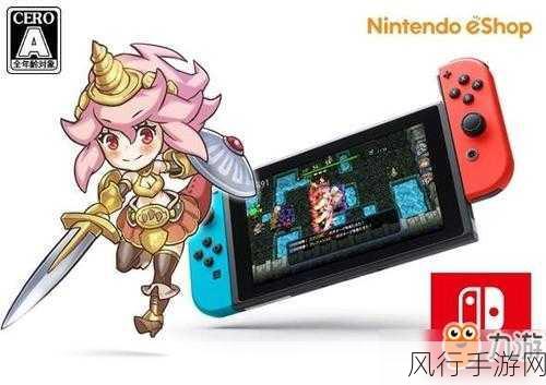 龙牙ZSwitch版来袭，卡通风迷宫RPG新篇章的财经展望