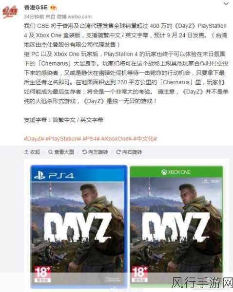 DayZ制作人坚守承诺，2018年Xbox One版如约而至