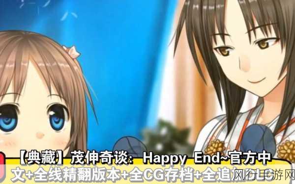 茂伸奇谈-happy end-中文版来袭，治愈系恋爱游戏市场新蓝海