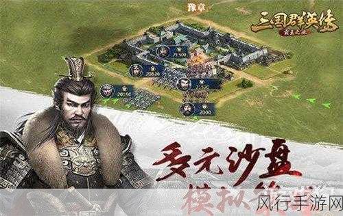 三国群英传-霸王之业城池沦陷，策略与经济的双重盛宴