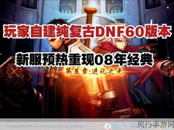 全新 DNF 公益服来袭，开启独特游戏之旅