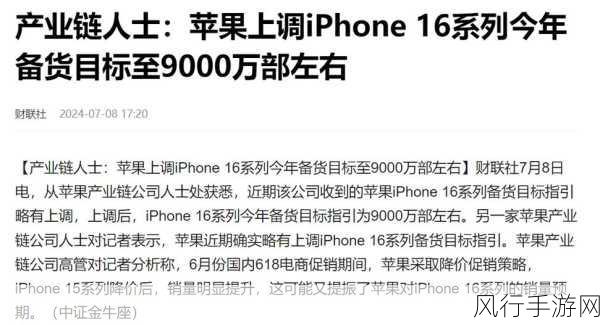 iPhone 16备货量创新高，华为新品发布手游市场迎变局