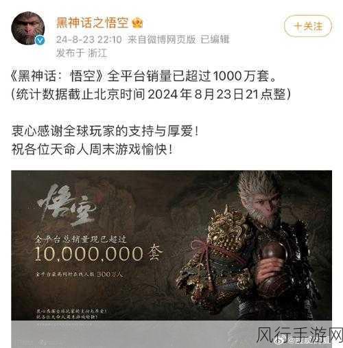 黑神话，悟空销量破1690万份，总收入跃升至57亿