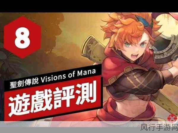 圣剑传说Visions of ManaSteam热评如潮，精美画风引领市场新风尚