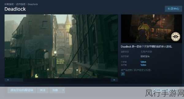 Valve新游死锁Steam页面风波，规则遵守引热议