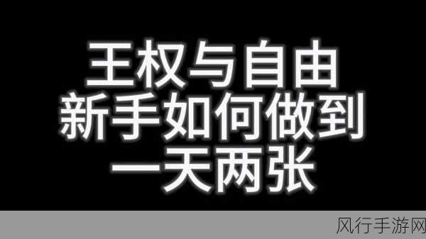 王权与自由延期上市，精益求精，静待辉煌