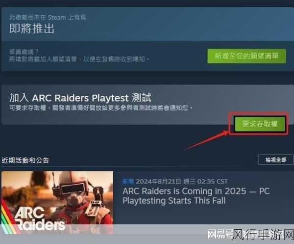 ARC Raiders震撼回归，PVPVE射击新体验公测在即