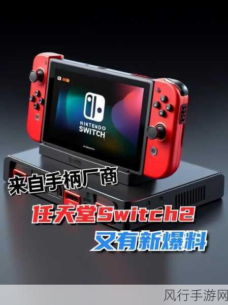 任天堂Switch2量产在即，2025年或掀起手游市场新风暴