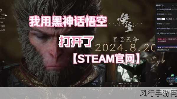 黑神话，悟空火爆全网，Steam在线玩家数里程碑式突破