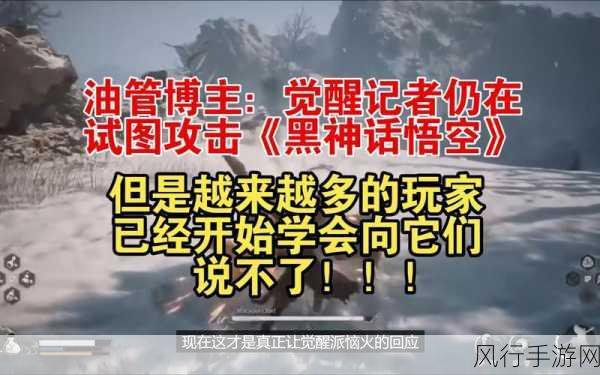 油管博主解锁黑神话，悟空性能测试工具新视角，手游市场迎来新机遇