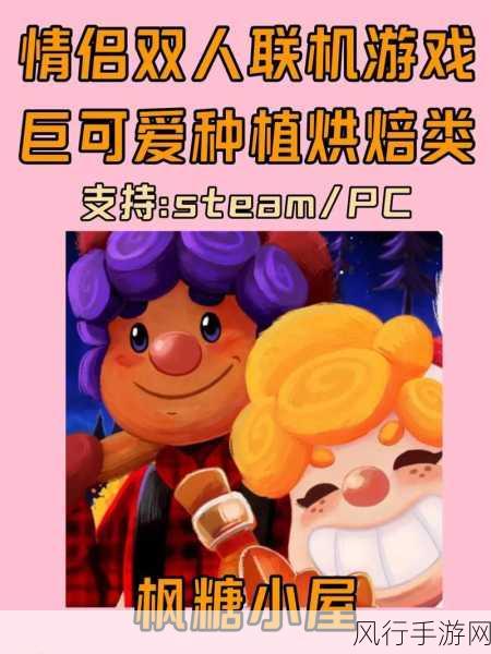 烘焙模拟器Steam首发特惠，烘焙爱好者的狂欢