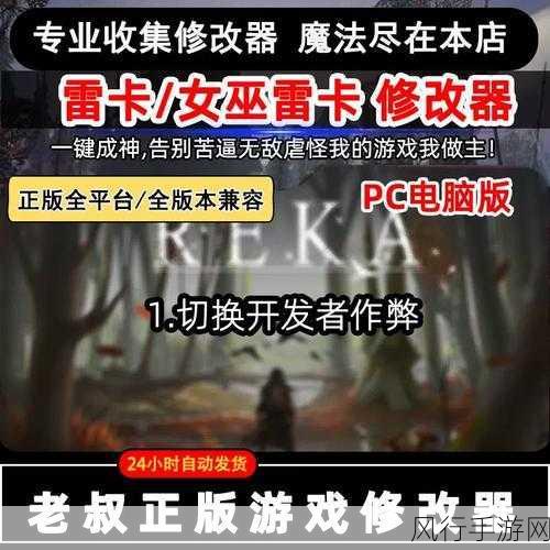 女巫冒险新纪元，REKASteam抢鲜体验延期揭秘