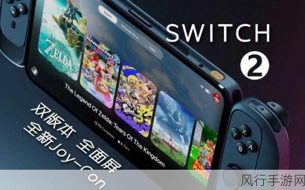 任天堂Switch2延期上市，手游公司如何应对市场变动？