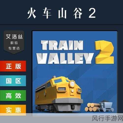 火车山谷世界登陆Steam，铁路模拟游戏市场迎来新机遇