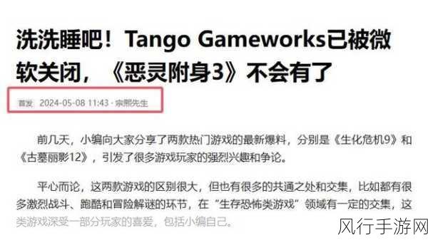 Krafton接管Tango Gameworks，手游市场迎来新变局