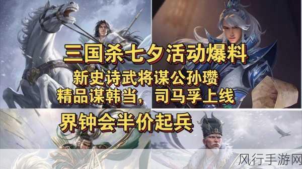 三国杀七夕特惠，史诗武将半价投票热启，界钟会重返半价舞台