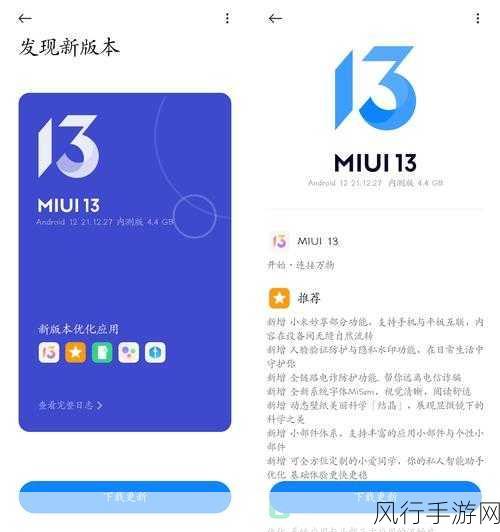 小米MIUI13内测版震撼上线，手游体验再升级