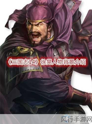 三国志12武将新篇，徐晃法正引爆市场热潮，财经数据透视背后