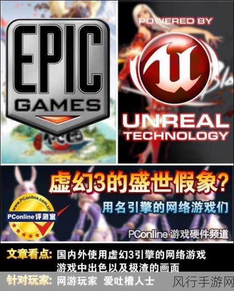 CryEngine 3引擎与Epic Games虚幻引擎，手游公司的技术抉择与财经影响