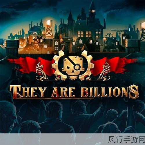 无穷无尽They Are Billions，Numantian Games的财经新篇章