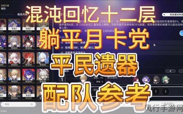 崩坏星穹铁道忘归人组队与阵容搭配全攻略