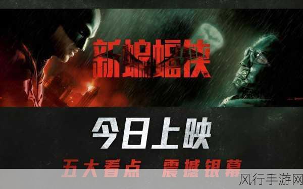 轩辕剑7主题电影震撼上映，五大看点揭秘与手游财经新动向