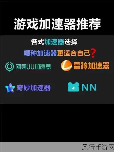 游戏加速器2024年推荐，性价比之选，便宜好用两不误