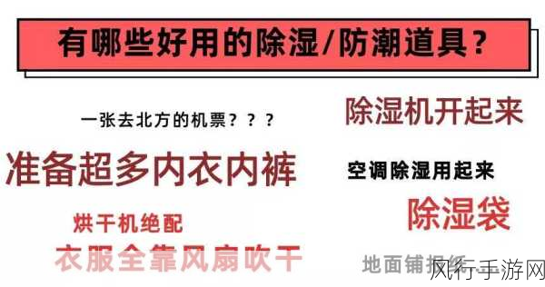 北方人难懂的潮湿挑战，手游公司如何应对回南天的财务考验？