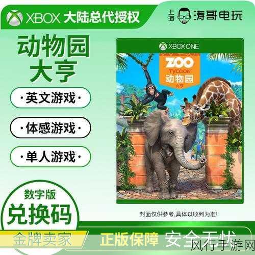 动物园大亨Xbox One版IGN评测，菜单设计成最大痛点