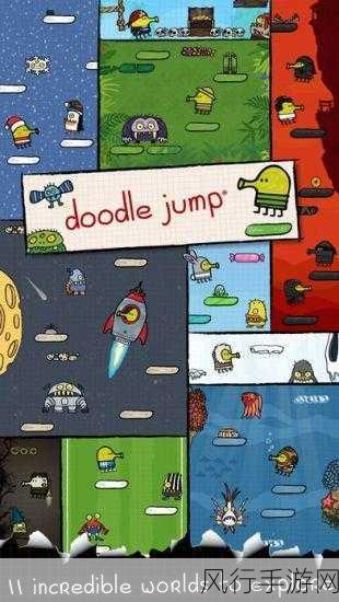 涂鸦跳跃(Doodle Jump)PC版震撼发布，下载热潮再起