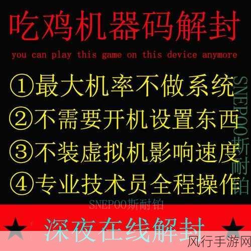 绝地求生封禁机器码，持续时间与应对策略全解析