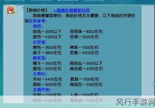 梦幻西游，极速跑商秘籍 最优路线深度剖析指南